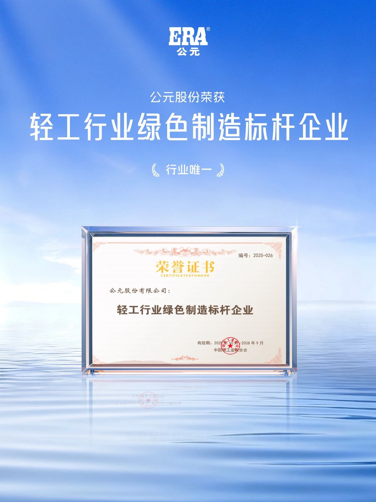 Light Industry Green Manufacturing Benchmark Enterprise المؤسسة المعيارية للتصنيع الأخضر للصناعات الخفيفة