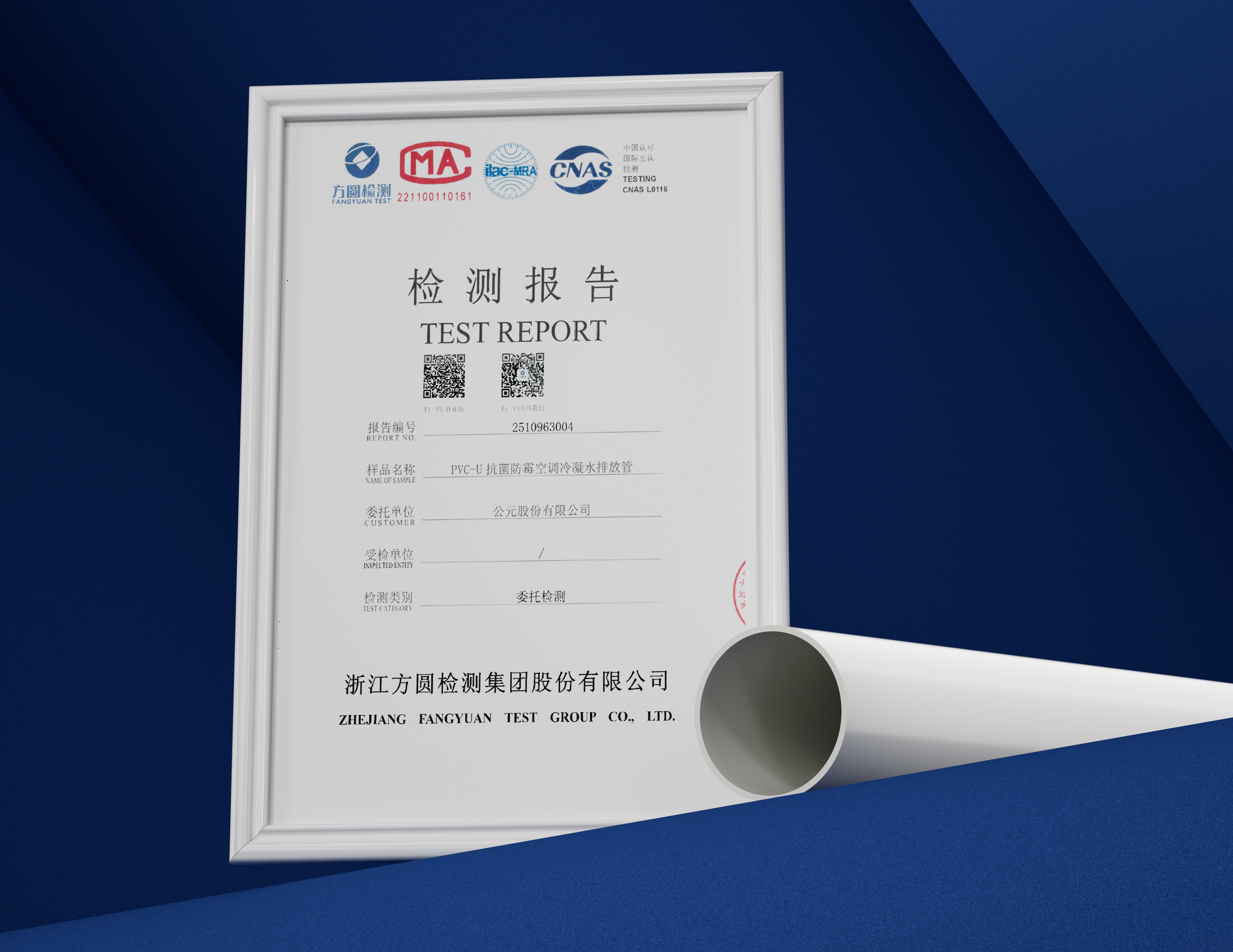 Anti-mildew and antibacterial tube antibacterial report تقرير مضاد للجراثيم أنبوب مضاد للعفن والبكتيريا