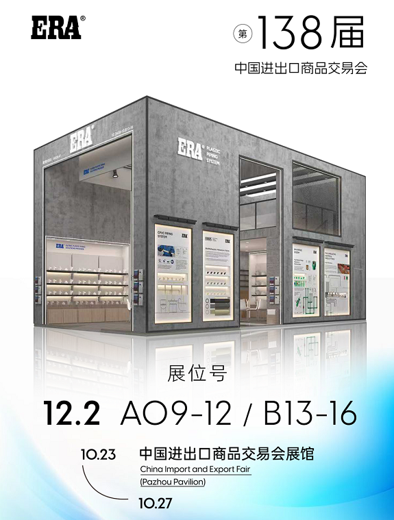 138th Canton Fair معرض كانتون 138