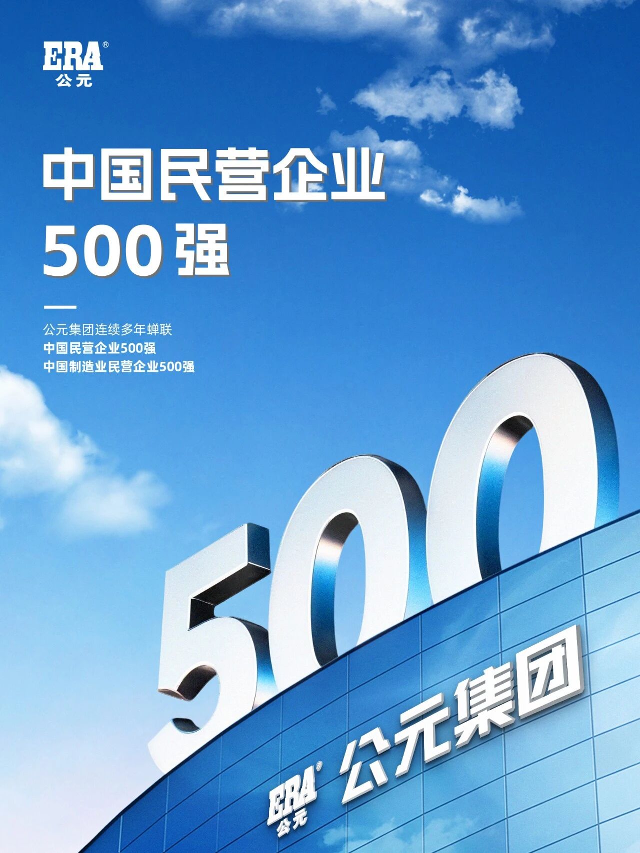 Chinas Top 500 Private Enterprises أفضل 500 شركة خاصة في الصين