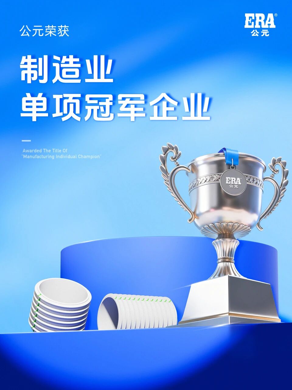 National Manufacturing Single Champion بطل التصنيع الوطني الوحيد