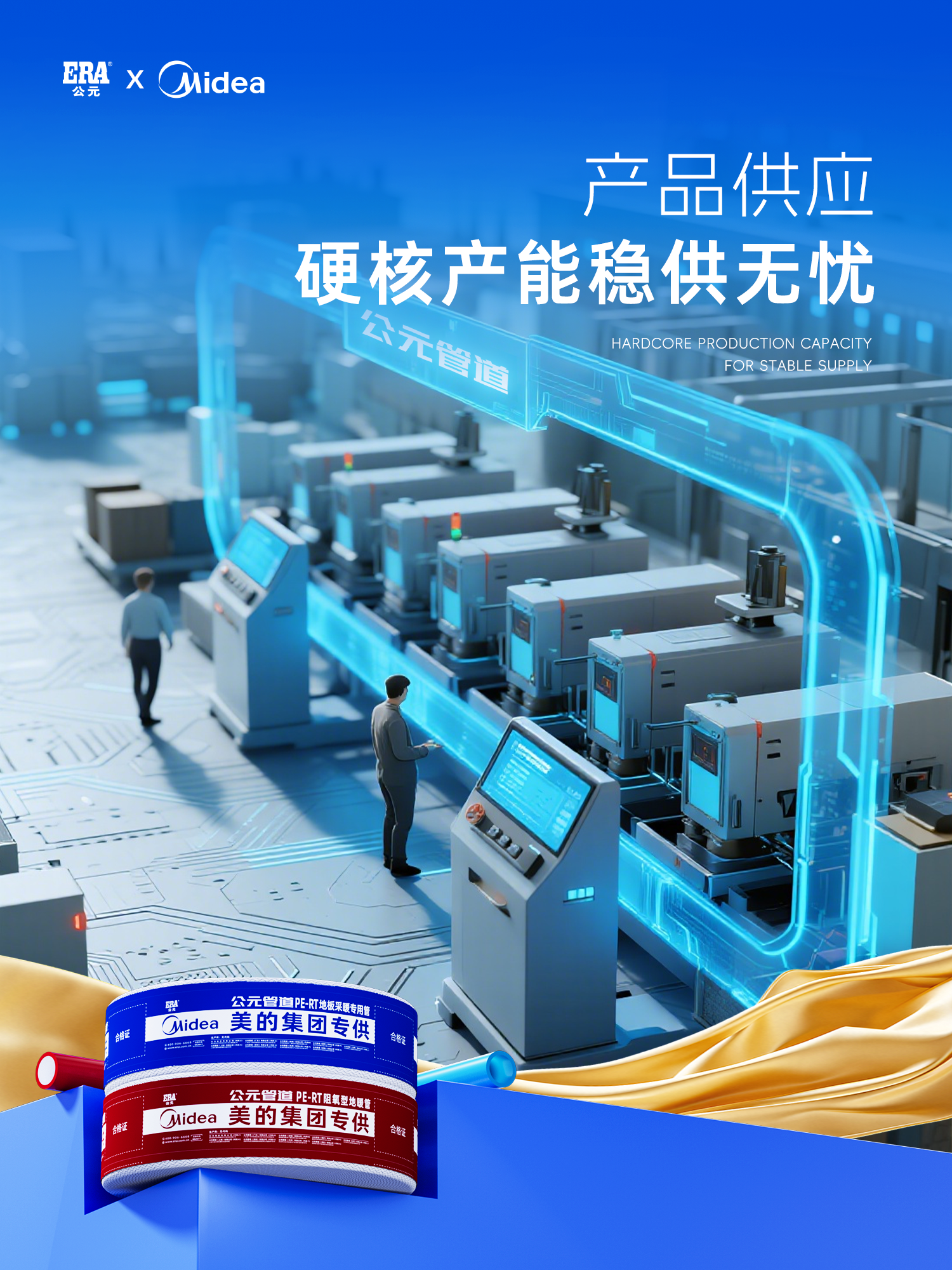 أنابيب التدفئة الأرضية PE-RT عالية الجودة من ERA لمشروع ميديا