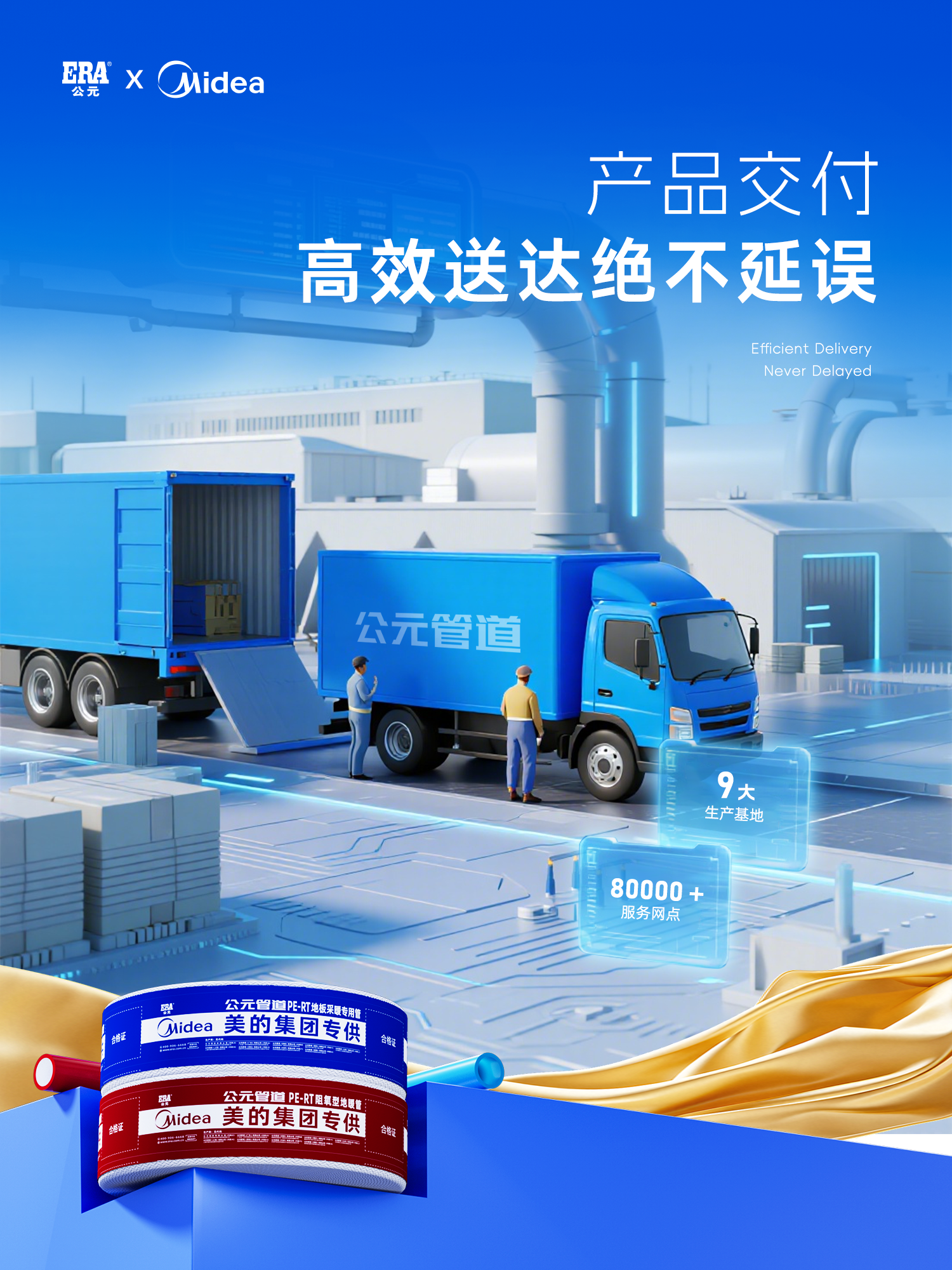 نظام التسليم اللوجستي الوطني لأنابيب التدفئة الأرضية ERA مع 9 قواعد إنتاج